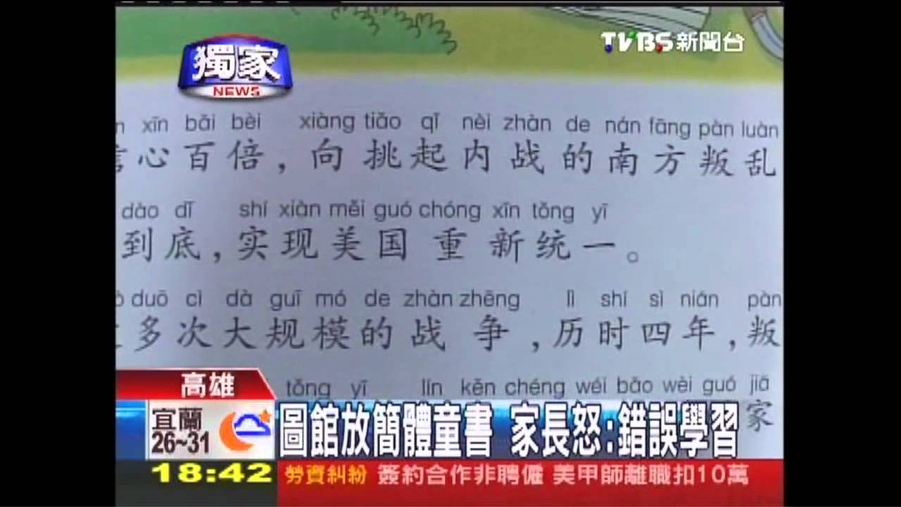 圖書館放簡體童書 注音成羅馬拼音