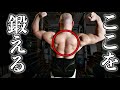 【筋肥大】たった三種目で背中の筋肉を分厚くするトレーニングを紹介します