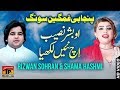 OHH Bashar Naseeb Ich Nai Likya Rizwan Sohna Shama Hashmi Latest Song 2018 Punjabi And Saraiki