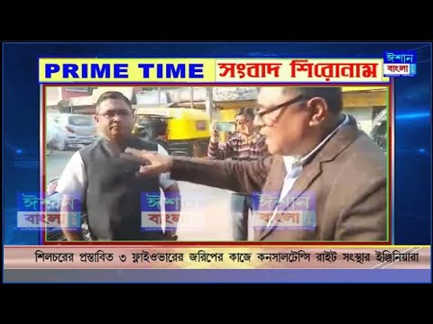 ISHAN BANGLA PRIME TIME NEWS 18-01-2023