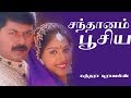 Santhanam Poosiya Song Sundara Travels Murali Vadivelu Radha Thaha Bharani