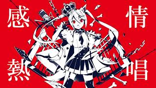 ルマ 歌ってみた；【Enel】