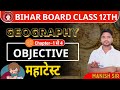 Class 12 Objective Test Class 12 Chapter 1 से 4 12th Geography All Objective Bihar Board