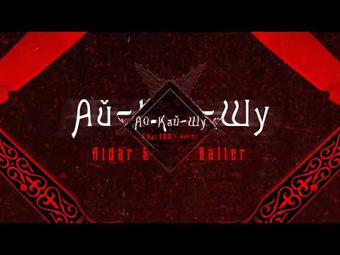 Aidar BMM feat. Baller — Ай-Кай-Шу