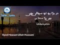 Dar Bara Hu To Heart Touching Naat Urdu Lyrics Syed Hassan Ullah Hussani