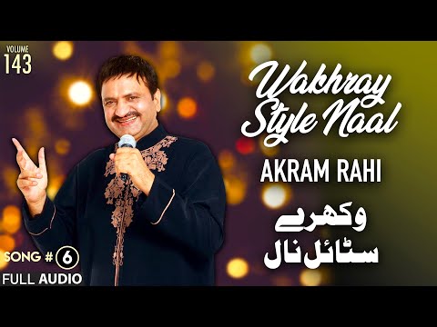 Wakhray Style Naal - FULL AUDIO SONG - Akram Rahi (2017)