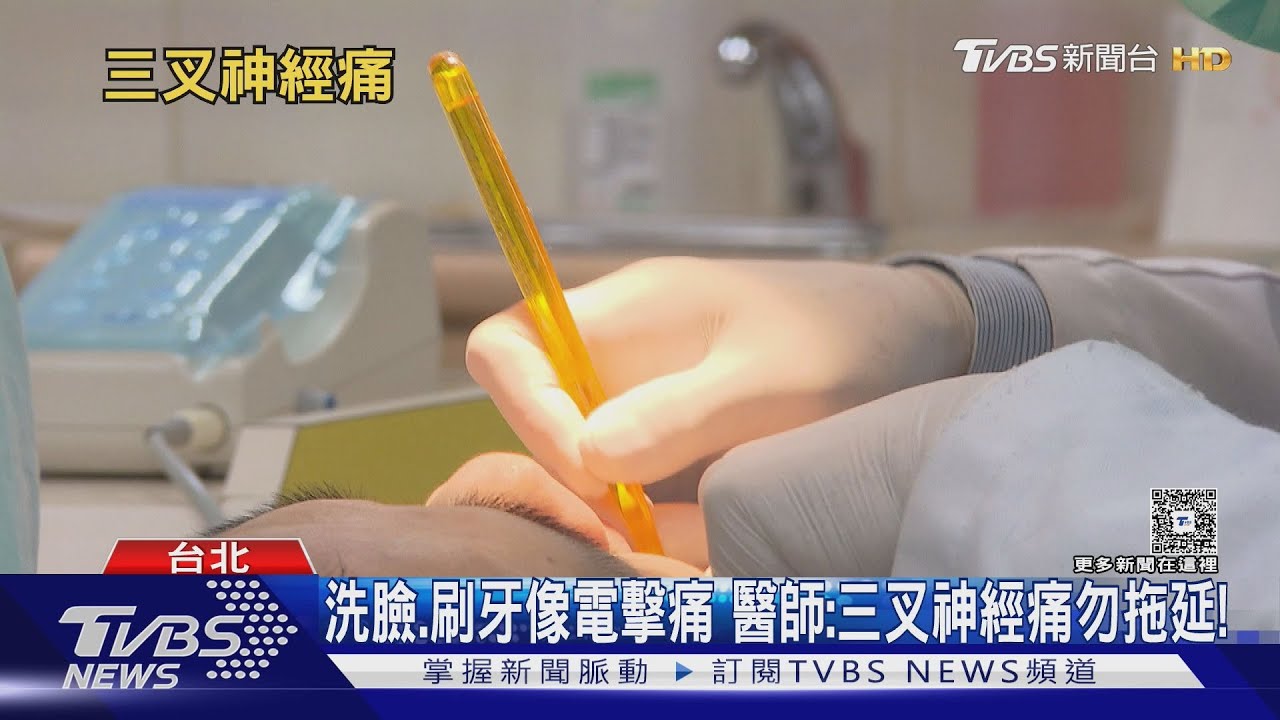 「三叉神經痛」來得又急又快 別再牙科.神經科兩邊跑「先搞懂這點」