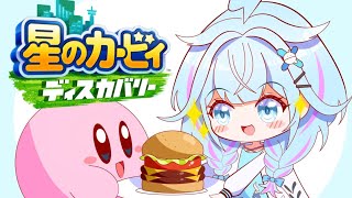 水宮枢 - 【星のカービィディスカバリー】カービィといっしょ【水宮枢／FLOW GLOW】#hololiveDEV IS