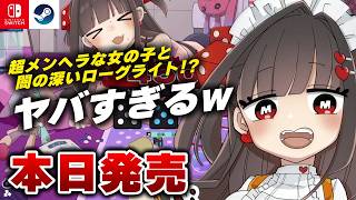 【本日発売】闇が深そうな美少女デッキ構築ローグライト『メンヘラリウム』は面白い？【Switch/Steam】