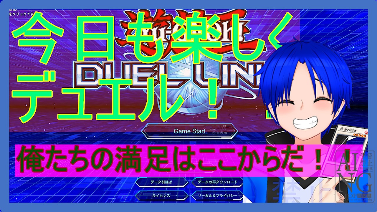 【時間足りなくて満足できないぜ！！】ゲーム配信【＃デュエルリンクス】