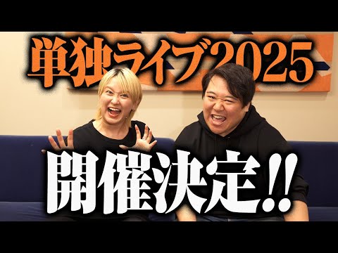 社会文化学科 ラランド単独ライブ『破！』開催決定!!