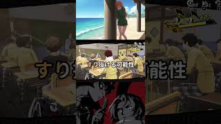 【P5X】双葉の武器、引く？引かない？ みんなの反応まとめ【ペルソナ5：ThePhantomX】