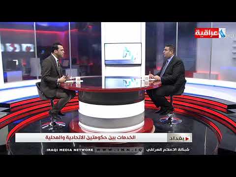 المركزية والا مركزية وملف الخدمات