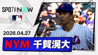 【3回途中3失点 千賀滉大 投球ダイジェスト】ロッキーズ vs メッツ MLB2026シーズン 4.27