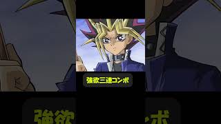 強欲なATM #趣味に生きるマスターデュエル #遊戯王 #yugioh #遊戯王好きと繋がりたい