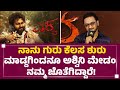 Ekka Success Meet ಈ ತರ ಪಾತ್ರ ನಾನು ಮಾಡಿರಲಿಲ್ಲ Ekka FilmyF