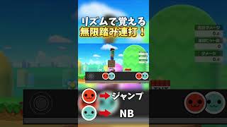 リズムで覚える無限踏み連打！【スマブラSP】