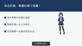 【市場激変】日銀・半導体・好業績！今週注目すべき日本株と経済ニュースを徹底解説！