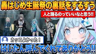 轟はじめ生誕祭2026の裏話をするすうちゃん【水宮枢/轟はじめ/ホロライブ切り抜き】