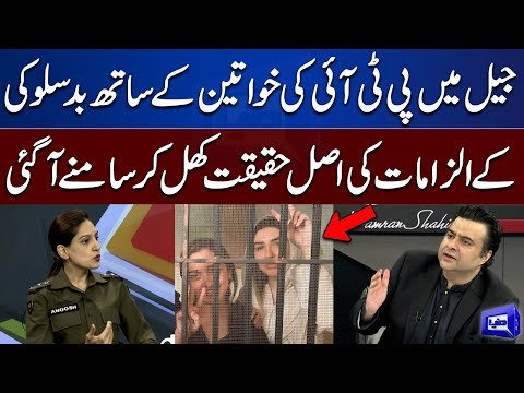 Jail Mein PTI Ki Khawateen Kis Haal Mein? Dr. Anoosh Masood Reveals! On The Front With Kamran Shahid