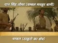 Pan Singh Tomar