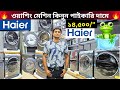 Haier Washing Machine Price In Bangladesh 2025 Automatic Washing Machine Washing Machine