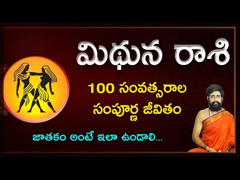 Mithuna rasi life horoscope | Mithuna rashi life predictions | Gemini horoscope | Mithuna rasi