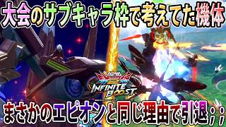 【イニブ】大会のサブキャラでアルケーコソ練してたけど横特サブループ無理過ぎて無事引退、交互に押す系無理過ぎますよコレ！！【アルケーガンダム】【EXVSIB】【インフィニットブースト】