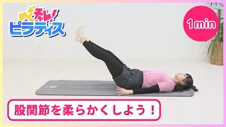 【Lesson70】めざチャレ！ピラティス 画像