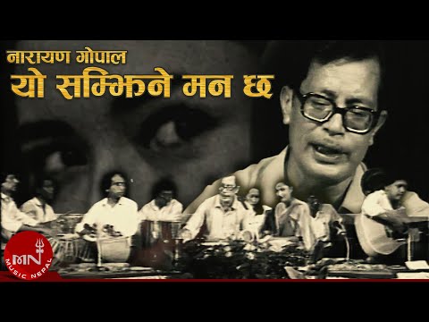 "यो सम्झिने मन छ" Yo Samjhine Mann Cha - Narayan Gopal | Nepali Iconic Song
