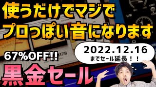 ①Pulsar 1178 - 【Pulsar1178 & Mu】使うだけでプロの質感になる優秀コンプ【ブラックフライデー】