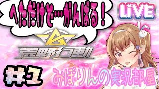 ［荒野行動］久しぶりのライブしていくー