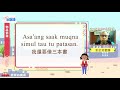 生活說族語第二季 巒群布農語 11物品借還