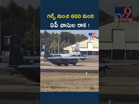 US, Israel-Iran War Updates | గల్ఫ్ నుంచి 600 మంది ఏపీ వాసుల రాక! - TV9