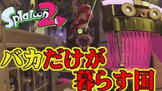 【スプラトゥーン2】ヒーローモード、でんでんスイッチのステージ13にはバカしかいない？【実況】Splatoon2実況プレイ part37