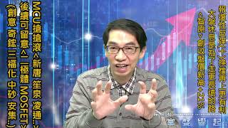 【掌聲響起】#賴昇楷 0329 「一件事」帶動MCU族群搶搶滾《新唐、笙泉…》，這件事也提醒『二個族群』可留意；《智原》創收盤新高+21%，「這幾檔個股」整理姿態強 (圖)