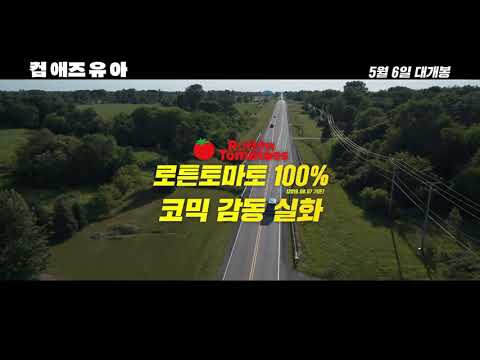 #컴애즈유아 30초 예고편