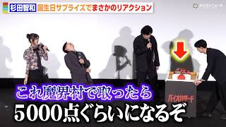 杉田智和、誕生日サプライズも想定外のリアクションに会場爆笑  “ファミコン世代”ネタぶっこむ　映画『バイオハザード』公開記念 声優舞台挨拶