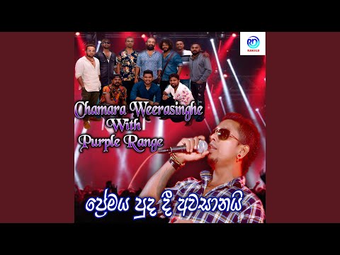 Premaya Puda Di Awasanai