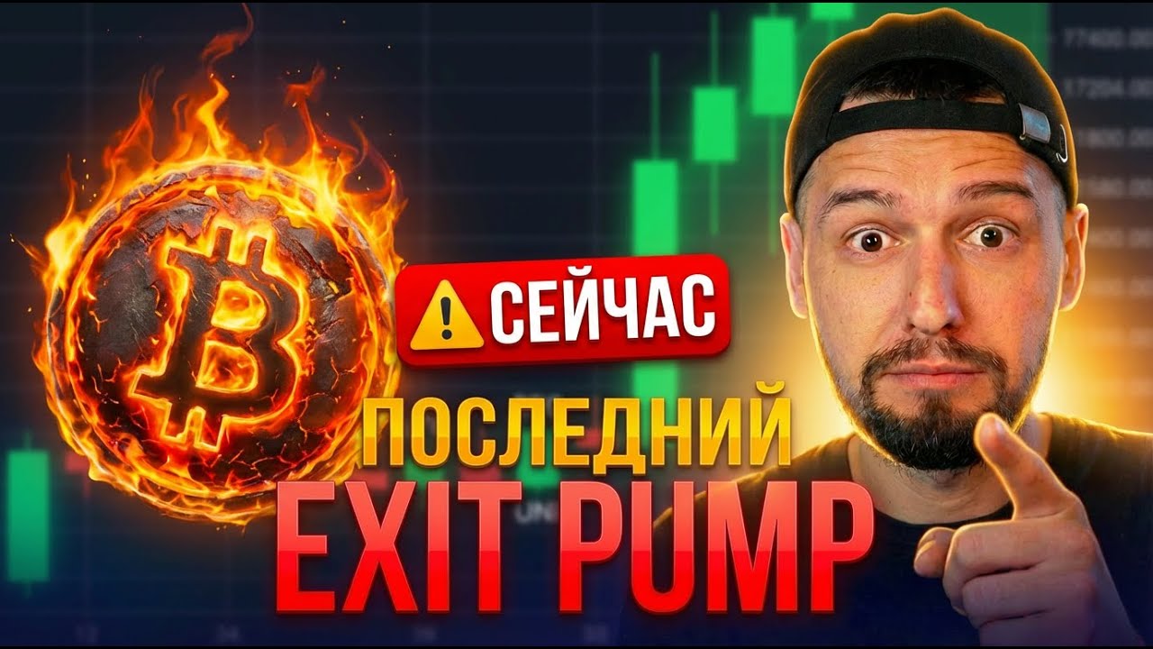 98k был. Последний EXIT-PUMP к 99 — или разворот на 86?