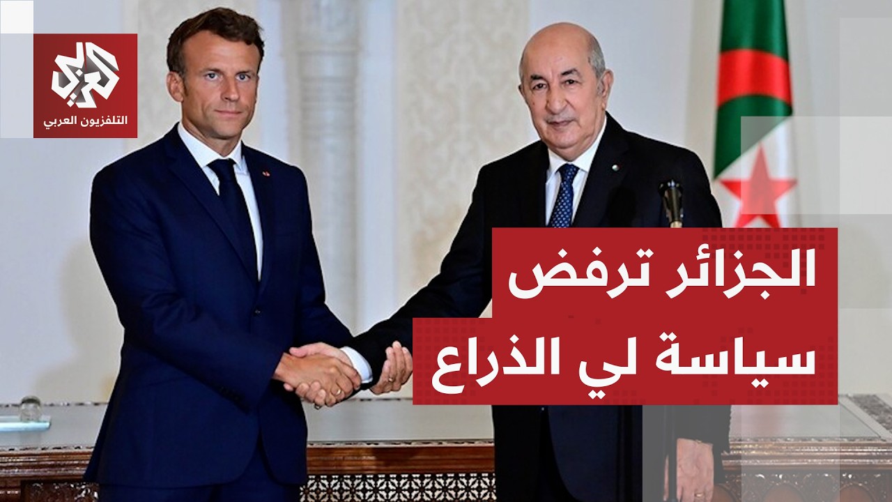 وزير الداخلية الفرنسي يشكر الرئيس الجزائري عبد المجيد تبون.. هل اقتربت الأزم?