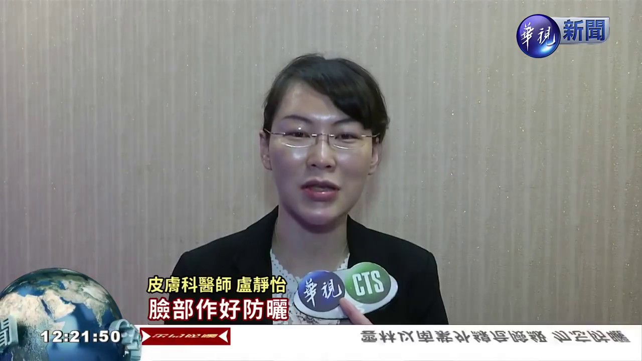 iskin盧靜怡院長受訪《華視新聞》愛擦柑橘精油輕熟女一曬長斑