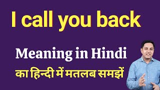 I call you back meaning in Hindi | I call you back ka matlab kya hota hai