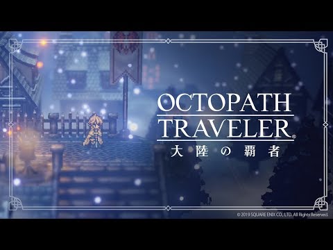 Видео Octopath Traveler: Champions of the Continent #1