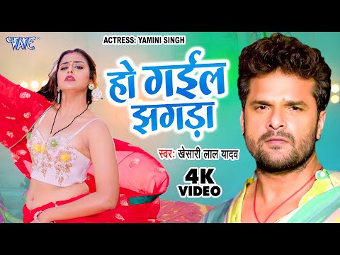 Ho Gail Jhagda — watch video