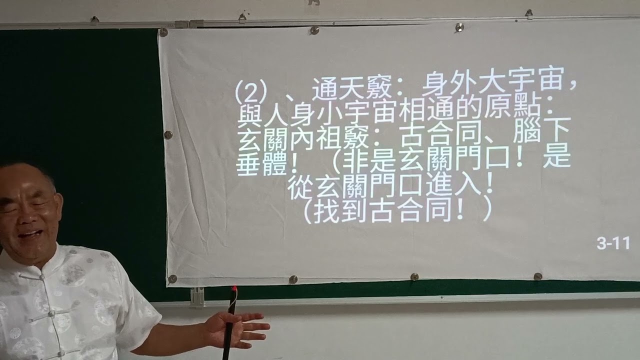 彌勒救苦真經釋義(八)林坤伯 前人