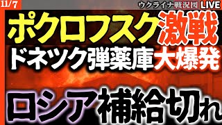 💥衝撃！占領下のドネツク弾薬庫大爆発の瞬間！ドローン弾頭2500機が焼失！ウクライナ軍の後方かく乱作戦の成果か？【最新戦況Live解説】ロシア捕虜「まったく生きて帰れる気がしない」