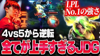 【MSI】4vs5から完璧すぎる集団戦、圧倒的な強さを魅せるJDG  BLG vs JDG 【League of Legends/リーグオブレジェンド】