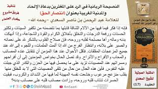 صورة 06 من 09 \ انتصار الحق (الكتاب المرئي)-مقارنة بين حال المؤمن وغير المؤمن عند المصائب \ السعدي
