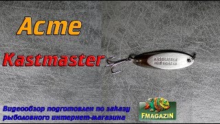Ловля на маленький кастмастер